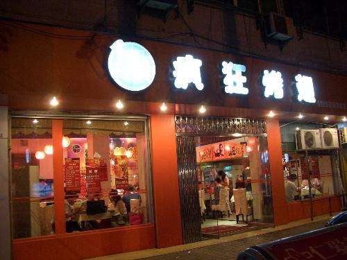 隆阳bt烤翅店