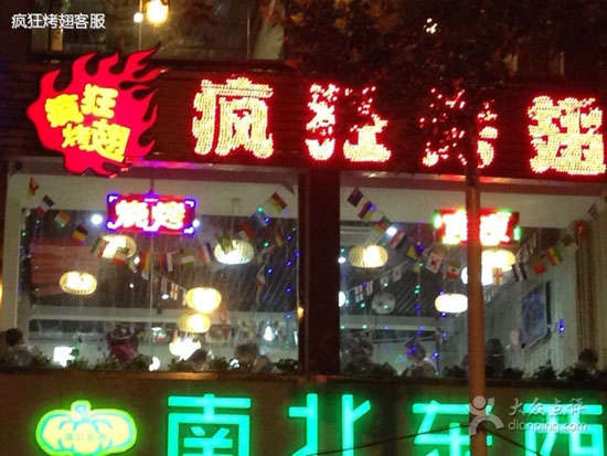 隆阳变态烤翅