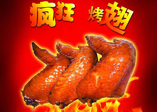 隆阳疯狂烤翅